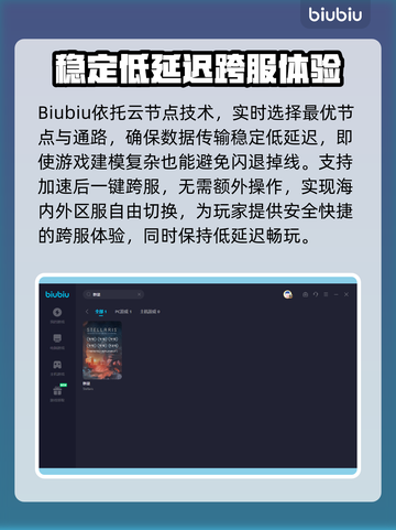 群星闪退？这款加速器让你畅玩不卡顿🚀✨截图4
