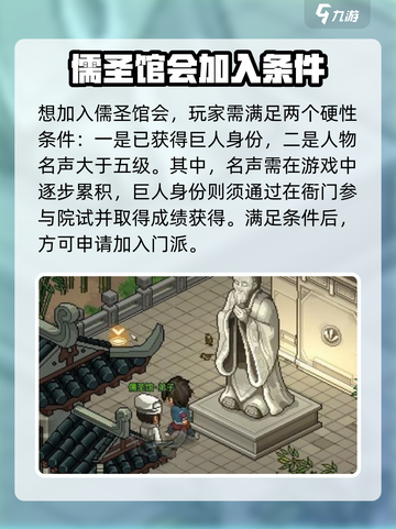 大侠立志传儒圣馆怎么加入介绍截图2