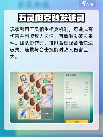 仙剑世界🔥破灵触发条件全攻略✨截图3