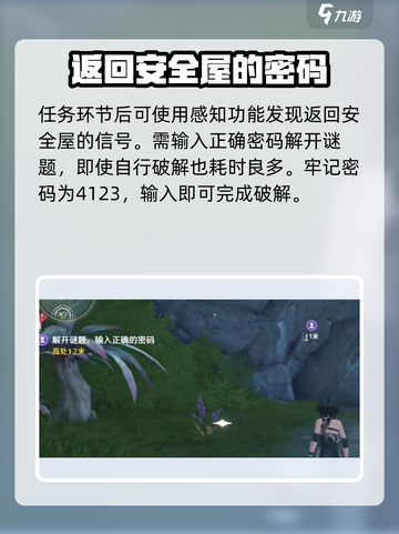 鸣潮⚡此际我独行任务超简单攻略🎉截图3