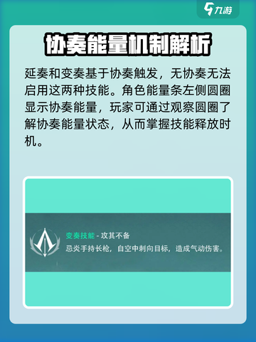 鸣潮🔥延奏VS变奏：技能效果大起底！截图2