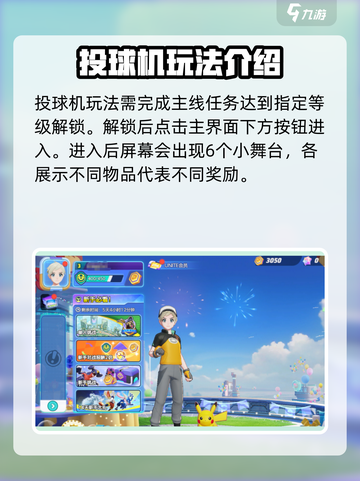 宝可梦大集结投球机怎么用介绍截图2