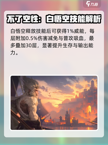 龙息神寂白悟空怎么样介绍截图2
