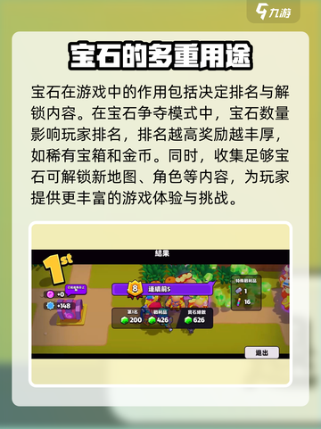 爆裂小队宝石有什么用介绍截图3