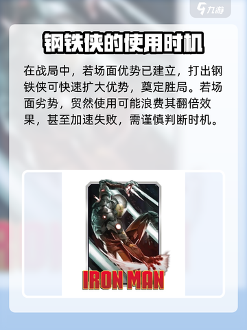 漫威终极逆转钢铁侠攻略介绍截图3