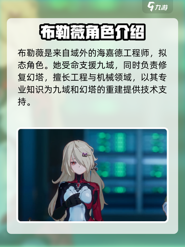 幻塔布勒薇爆料介绍截图4