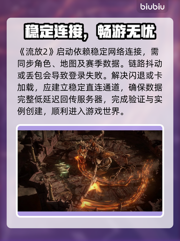 流放2闪退？1招秒进🔥🎮截图2