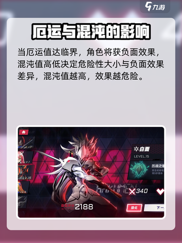 苍翼混沌效应混沌值是什么介绍截图3