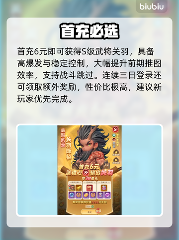 巨神军师微氪逆袭攻略🔥截图2