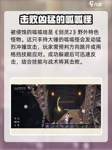 剑灵2🔥必看！Boss打法全揭秘🎉截图4