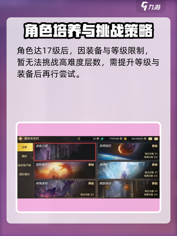 地下城与勇士手游🔥迷妄之塔进入攻略✨截图3