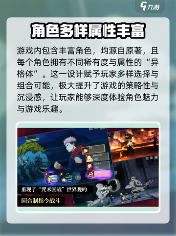 咒术回战幻影夜行国服什么时候上线介绍截图3