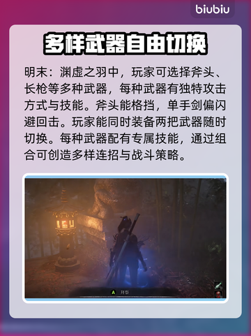 明末渊虚之羽🔥游戏介绍与玩法揭秘🎮截图3