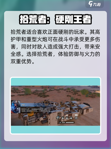 创世战车游民和拾荒者哪个好介绍截图7