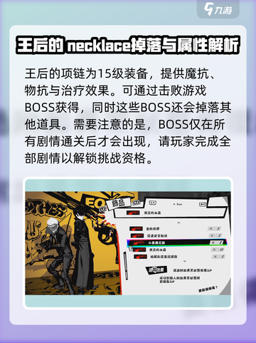 女神异闻录手游王后的项链怎么获取介绍截图3