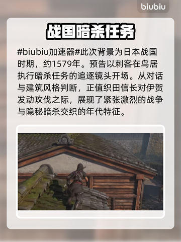 刺客信条：影时间线大揭秘💥游戏党必看！截图2