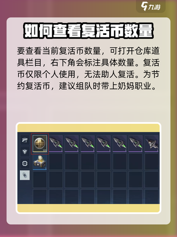 逆战未来复活币有什么用介绍截图5