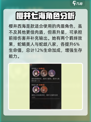 龙族卡塞尔之门樱井七海好用吗介绍截图4