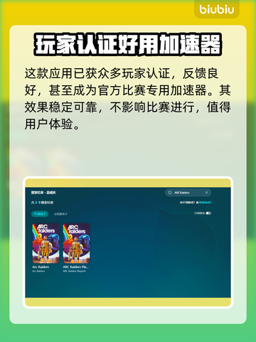 ARCRaiders最多几人玩？用啥加速器冲鸭！🎮🚀截图3