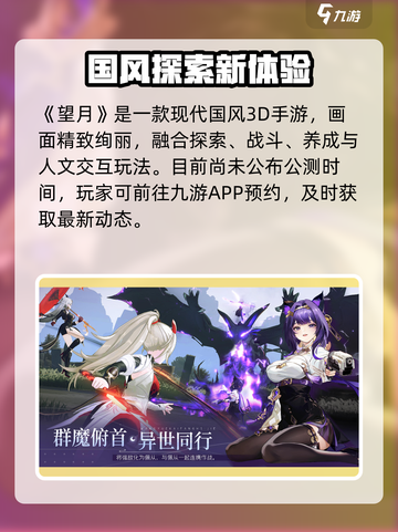 🎮望月公测时间曝光！速看不踩雷截图2