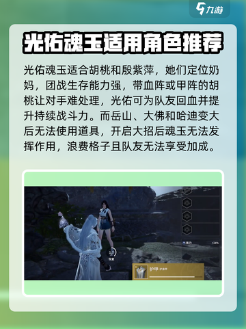 永劫无间手游光佑魂玉用法🔥助你轻松上分！截图4