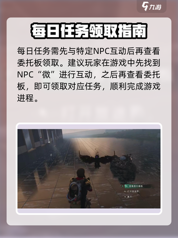 七日世界每日任务在哪介绍截图2
