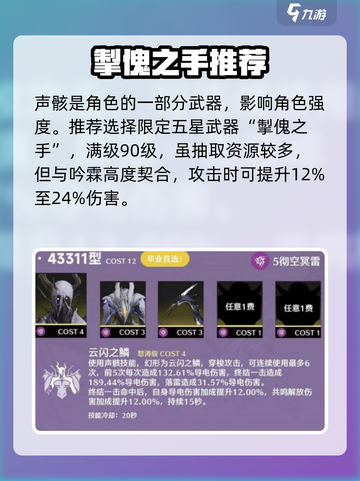 《鸣潮》吟霖声骸选哪个？速看最强搭配💥截图3