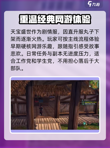 剑网3缘起天宝盛世怎么样介绍截图3