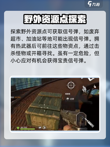 失控进化信号弹怎么获取介绍截图2