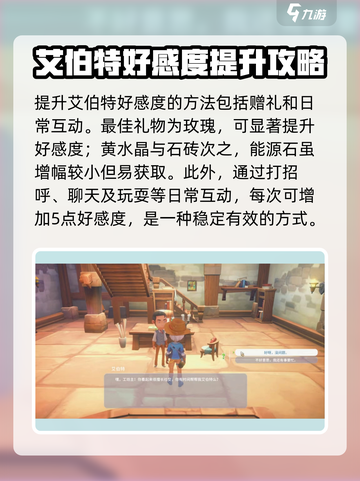 《波西亚时光》艾伯特攻略⚡快速俘获芳心！截图2
