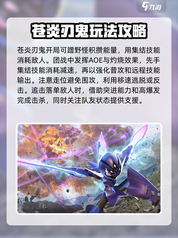 宝可梦大集结🔥苍炎刃鬼玩法揭秘，轻松上分必看！截图5