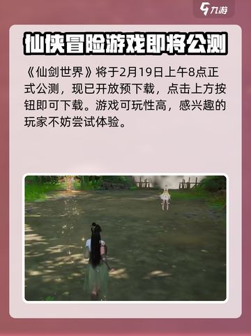 仙剑世界🔥超耐玩吗？游戏体验大揭秘！截图2