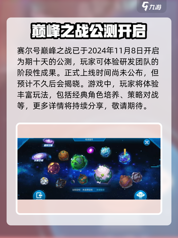 赛尔号巅峰之战什么时候上线介绍截图2