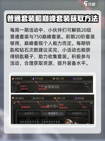 无尽寒冬寻宝套装是什么介绍截图3