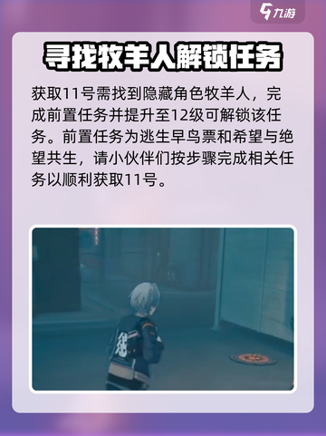 绝区零牧羊人在哪介绍截图4
