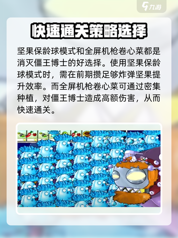 植物大战僵尸3僵王博士怎么打介绍截图3