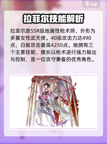 剑与骑士团拉菲尔技能有什么介绍截图2