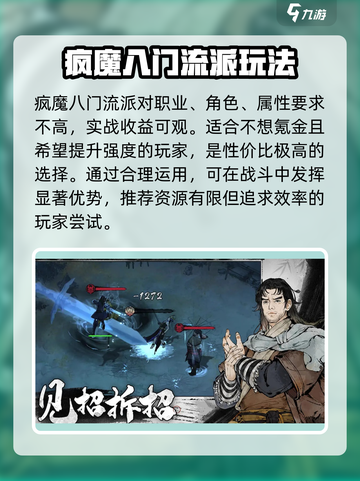 墨剑江湖零氪门派推荐攻略介绍截图5