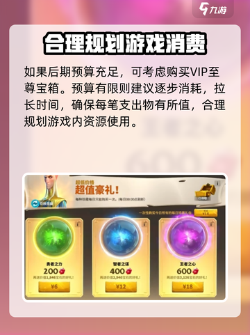 万龙觉醒🔥超值氪金攻略，快速变强技巧大公开！截图4
