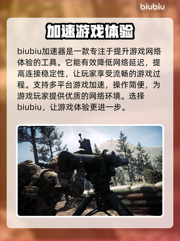 战术小队🔥游戏崩溃？加速器推荐⚡截图2