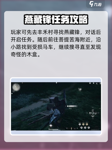 燕云十六声燕藏锋如何完成介绍截图2
