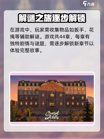 落日山丘🔥超全玩法攻略🎉章节全解锁！截图4