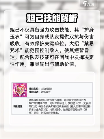 第七幻域妲己逆天强度🔥截图3