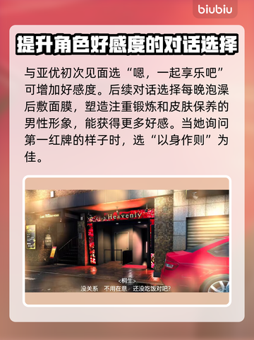 如龙7外传：夜总会问答选择全攻略🔥截图3