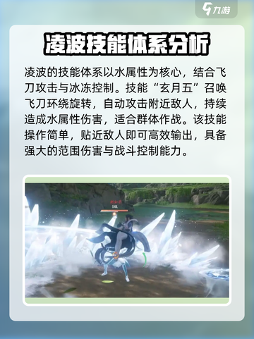 仙剑世界凌波技能分享介绍截图2