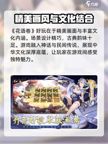 花语卷🔥超好玩！游戏代入感爆棚🎉截图4