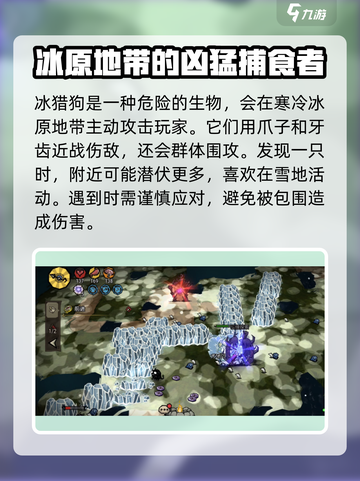饥荒新家园：冰猎狗🔥超详细解读来啦！截图3