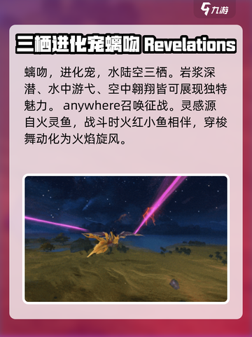 妄想山海螭吻介绍介绍截图5