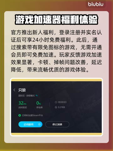 只狼掉帧？这款加速器让你畅爽游戏🔥🎮截图5
