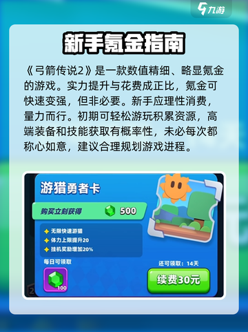 弓箭传说2攻略介绍介绍截图2